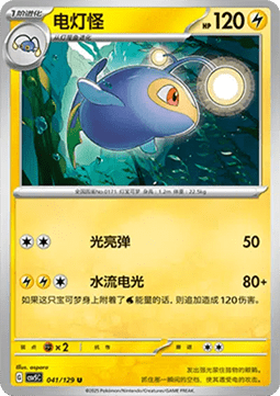 Lanturn Pokemon card from Dark Crystal Blaze