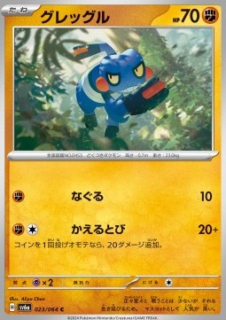 Croagunk Pokemon card from Night Wanderer