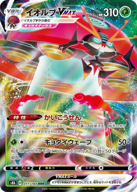 Orbeetle VMAX (Japanese) Pokemon card from S8b: VMAX Climax