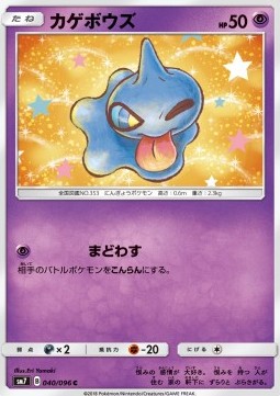 Shuppet Pokemon card from Sky Splitting Charisma