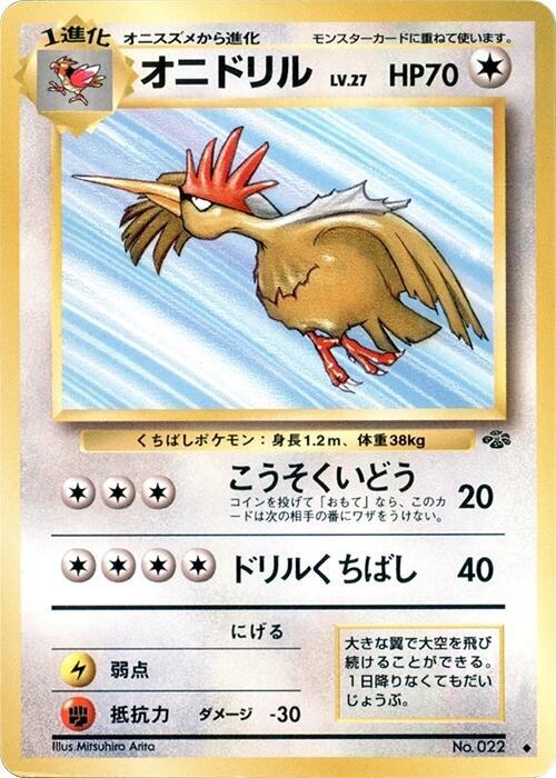 Fearow (Japanese) Pokemon card from Pokemon Jungle
