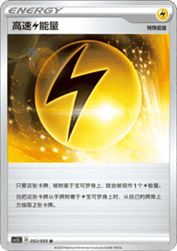 Speed [L] Energy (CS1.5C 053) Dynamax Tactics Pokemon card from Dynamax Tactics