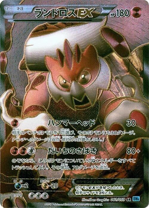 Landorus EX (Japanese) Pokemon card from BW6: Freeze Bolt