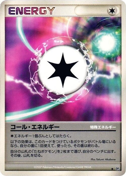 Call Energy (Japanese) Pokemon card from DP4: Moonlit Pursuit
