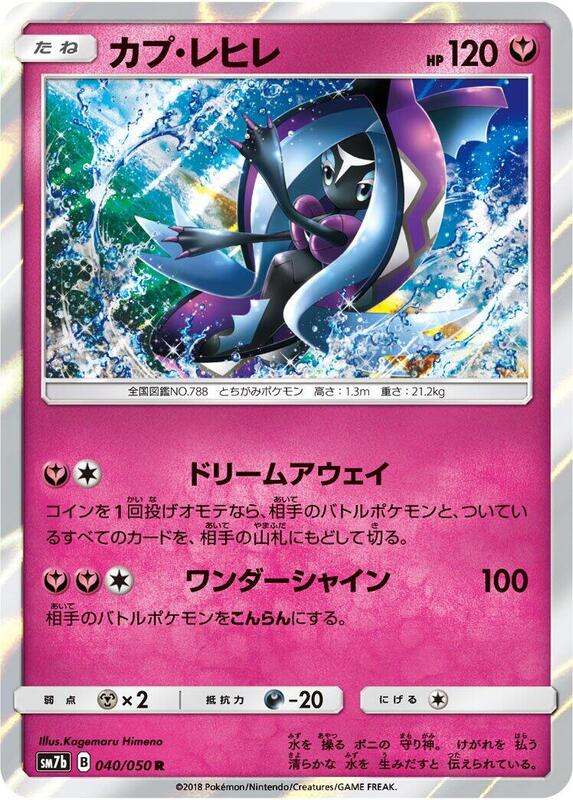 Tapu Fini (Japanese) Pokemon card from SM7b: Fairy Rise