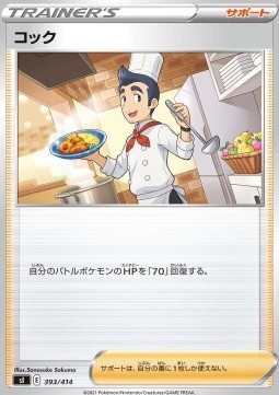 Cook Pokemon card from Start Deck 100