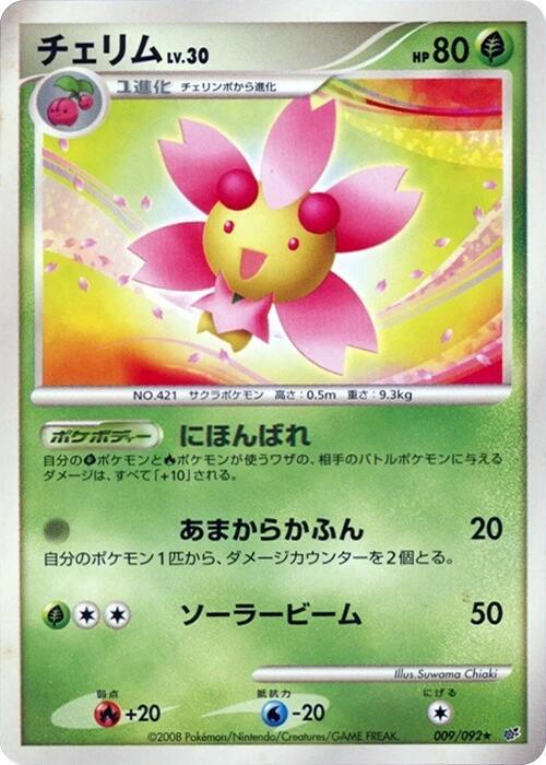 Cherrim (Japanese) Pokemon card from Intense Fight in the Destroyed Sky
