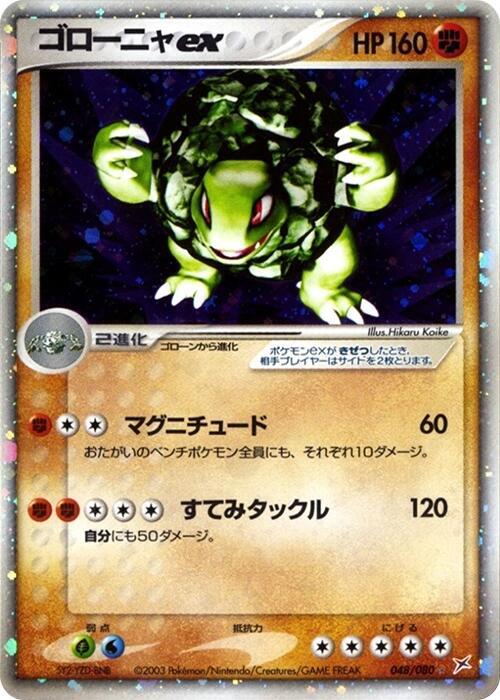 Golem ex (Japanese)