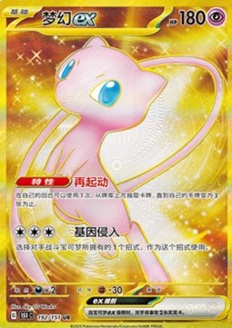 Mew ex