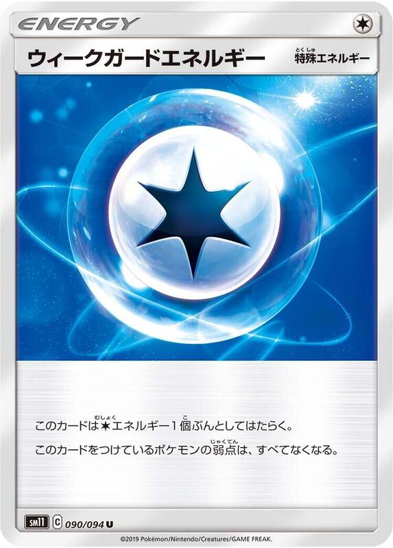 Weakness Guard Energy (Japanese) Pokemon card from SM11: Miracle Twin