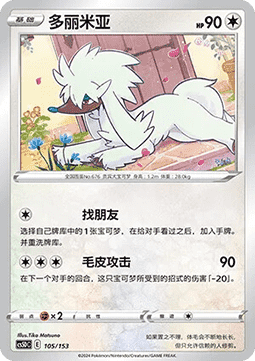 Furfrou #105