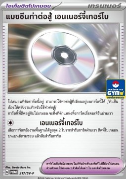 Surfer (SV-P/TH 218) Scarlet & Violet Thai Promos TH