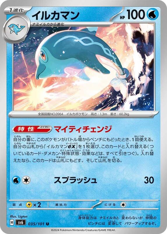 Palafin (Japanese) Pokemon card from SV6: Transformation Mask