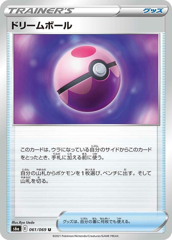 Dream Ball (Japanese) Pokemon card from S6a: Eevee Heroes