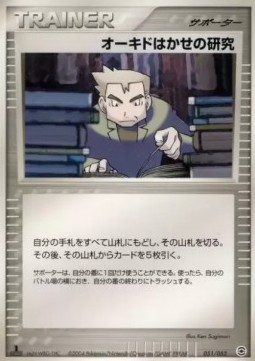 Professor Oak's Research Pokemon card from Venusaur Charizard Blastoise Random Constructed Starter Decks