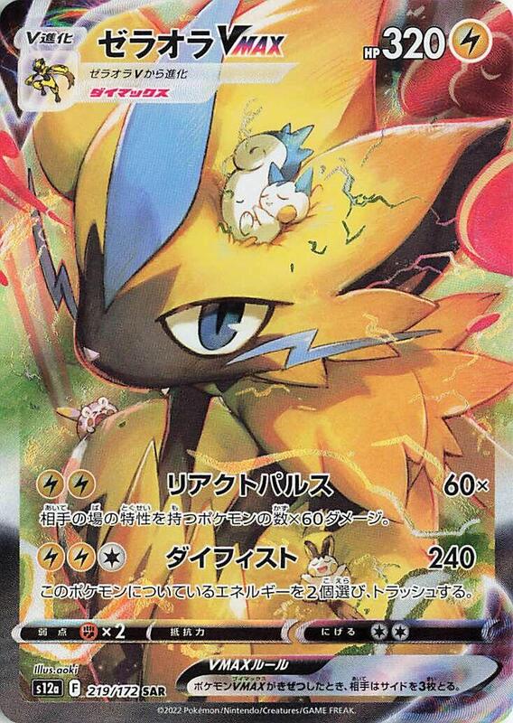 Zeraora VMAX (Japanese) Pokemon card from S12a: VSTAR Universe