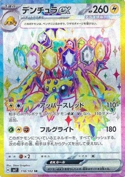 Galvantula ex Pokemon card from Stellar Miracle