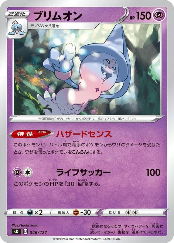 Hatterene (Japanese) Pokemon card from sD: V Starter Decks