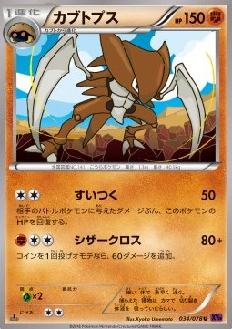 Kabutops Pokemon card from Awakening Psychic King