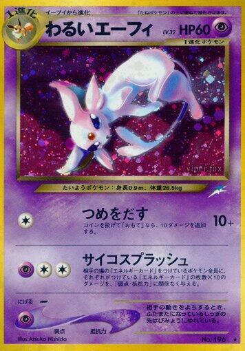 Dark Espeon (Japanese)