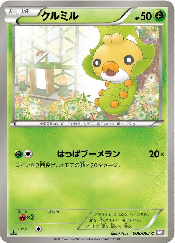 Sewaddle (Japanese) Pokemon card from BW3: Psycho Drive