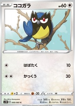Rookidee Pokemon card from Sword