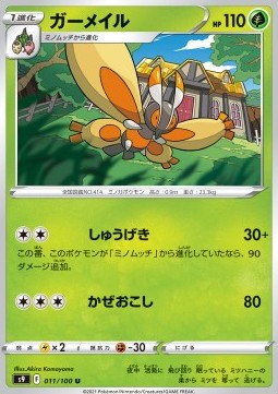 Mothim Pokemon card from Star Birth