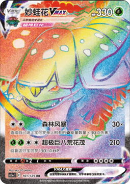 Venusaur VMAX