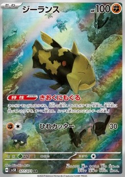 Relicanth Pokemon card from Wild Force