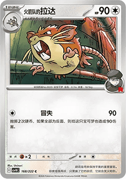Team Rocket's Meowth CN