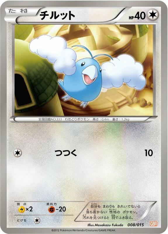Swablu (Japanese) Pokemon card from Garchomp Half Deck