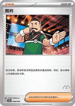 Judge #048