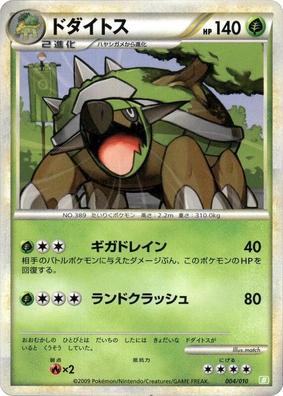 Torterra (Japanese)