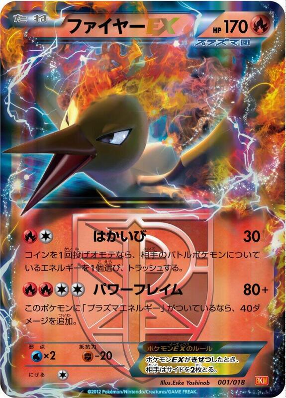 Moltres EX (Team Plasma) (Japanese) Pokemon card from BKW: White Kyurem-EX Battle Strength Deck