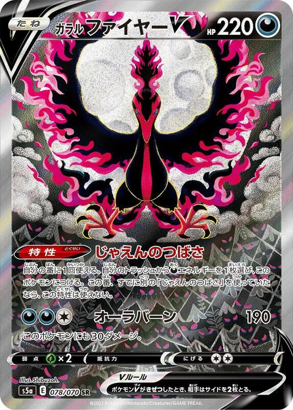 Galarian Moltres V (Japanese)