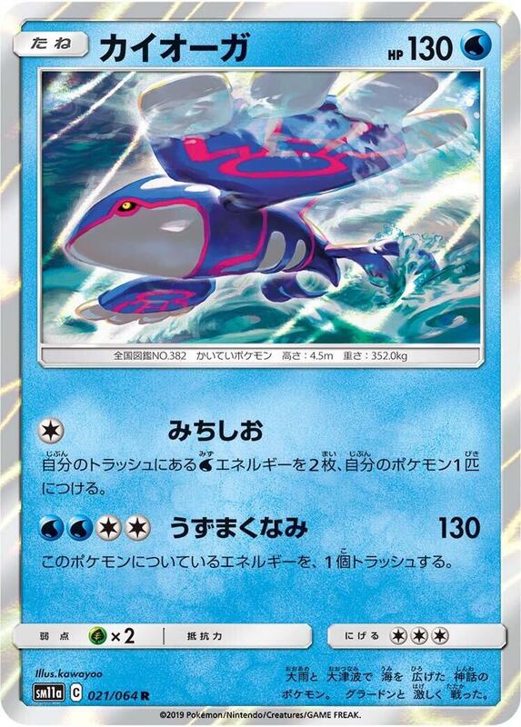 Kyogre (Japanese) Pokemon card from SM11a: Remix Bout