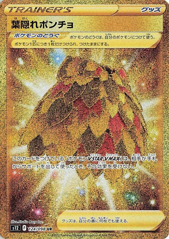 Leafy Camo Poncho (Japanese) Pokemon card from S12: Paradigm Trigger