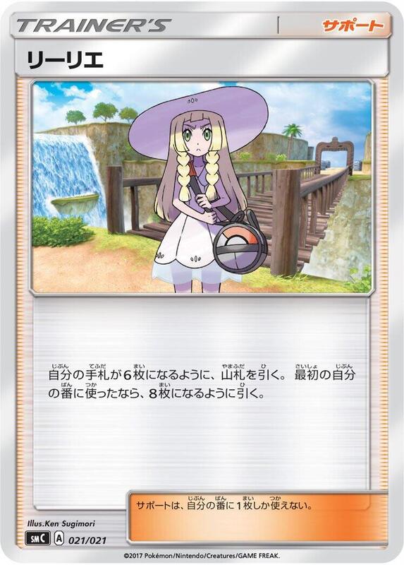 Lillie (Japanese)