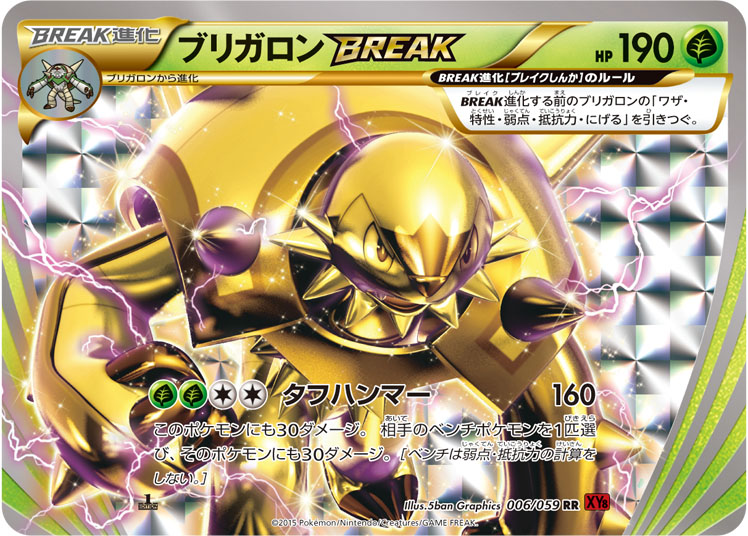 Chesnaught BREAK Pokemon card from Red Flash