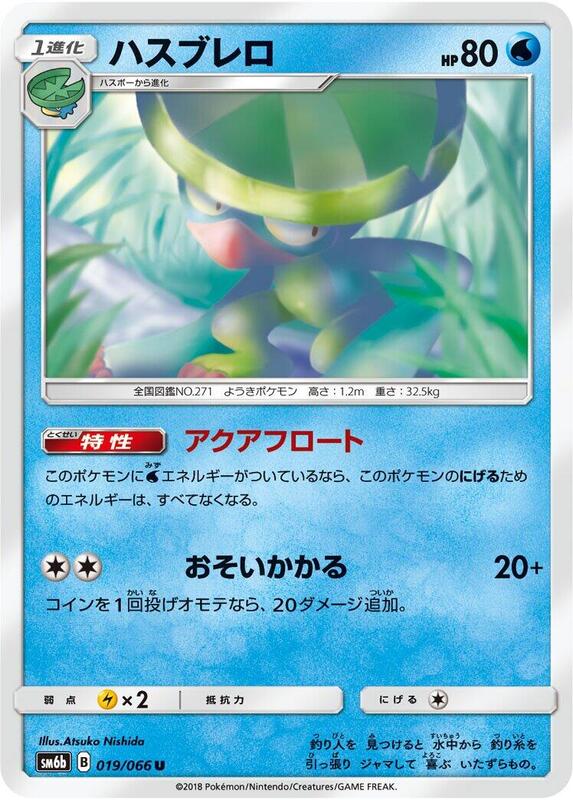 Lombre (Japanese) Pokemon card from SM6b: Champion Road