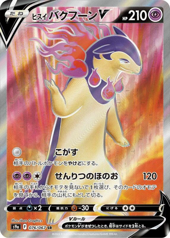 Hisuian Typhlosion V (Japanese) Pokemon card from S9a: Battle Region