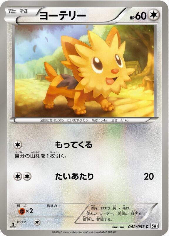 Lillipup (Japanese) Pokemon card from BW1: White Collection