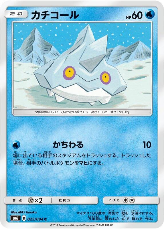 Bergmite (Japanese) Pokemon card from SM6: Forbidden Light