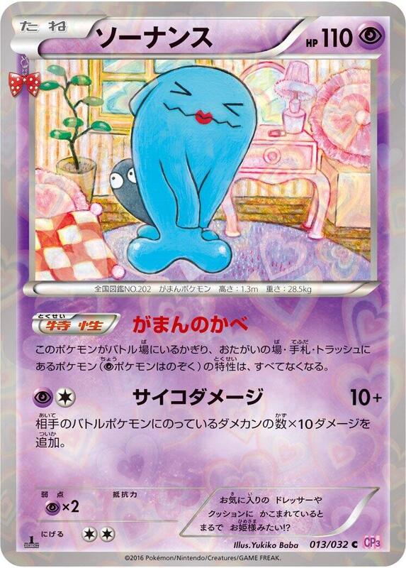 Wobbuffet (Japanese) Pokemon card from CP3: PokeKyun Collection