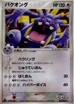 Exploud Pokemon card from Undone Seal
