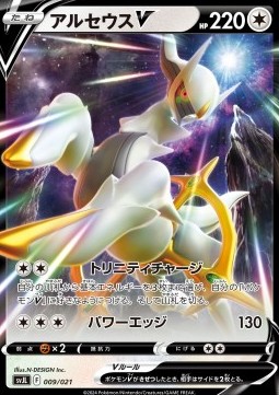 Arceus V
