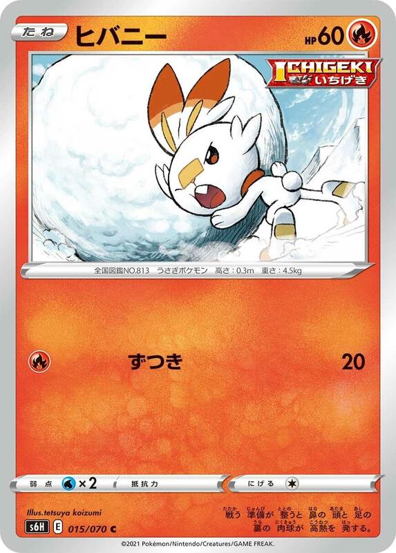 Scorbunny (Japanese) Pokemon card from S6H: Silver Lance
