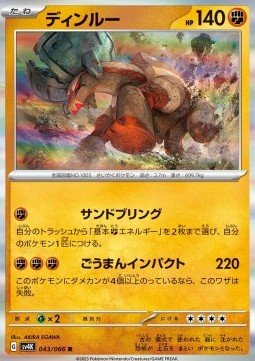 Ting-Lu Pokemon card from Ancient Roar