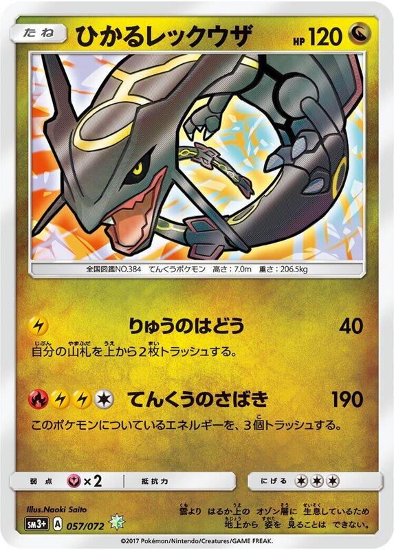 Shining Rayquaza (Japanese)