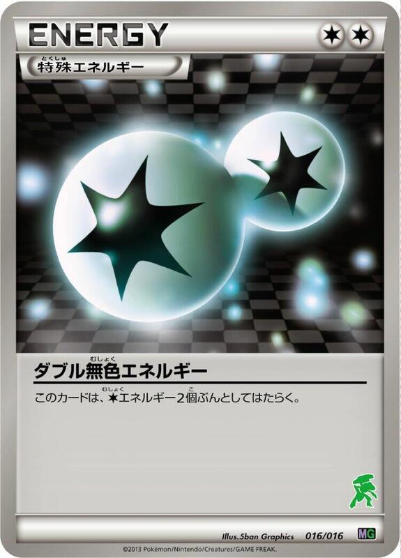 Double Colorless Energy (Japanese)